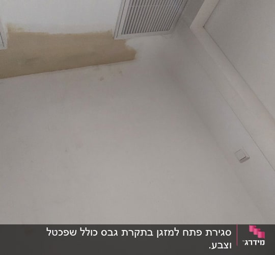 כתם רטיבות על תקרת גבס ליד פתחי אוורור